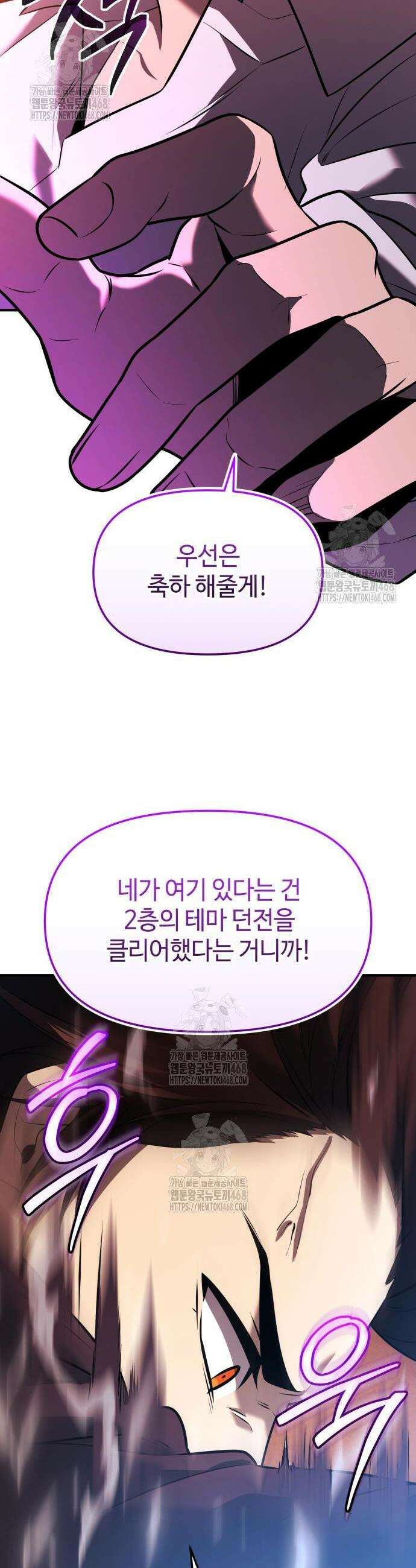 신화급 귀속 아이템을 손에 넣었다 2부 67화 27