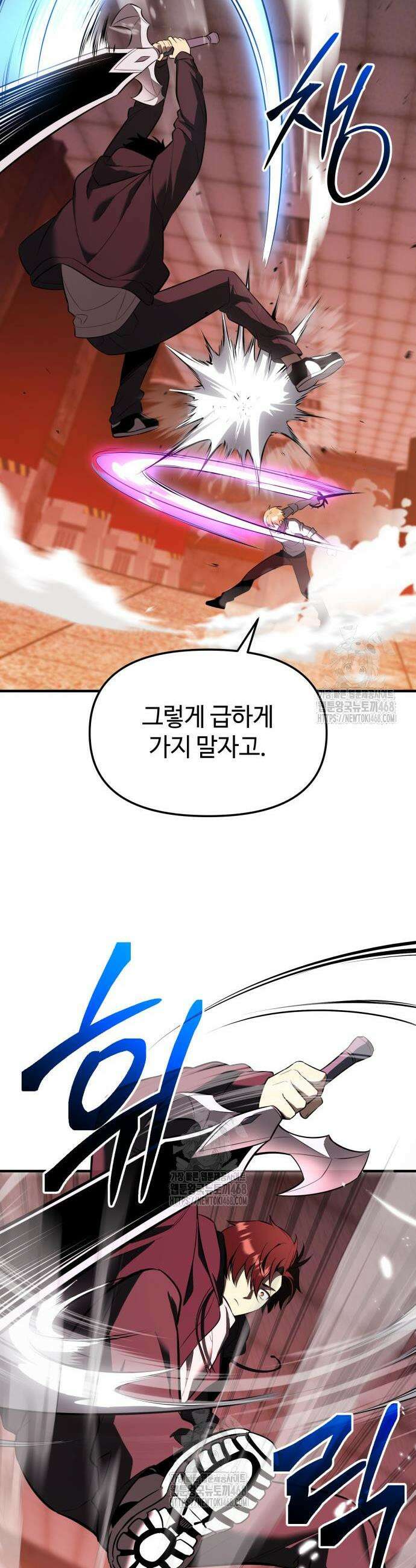 신화급 귀속 아이템을 손에 넣었다 2부 67화 30