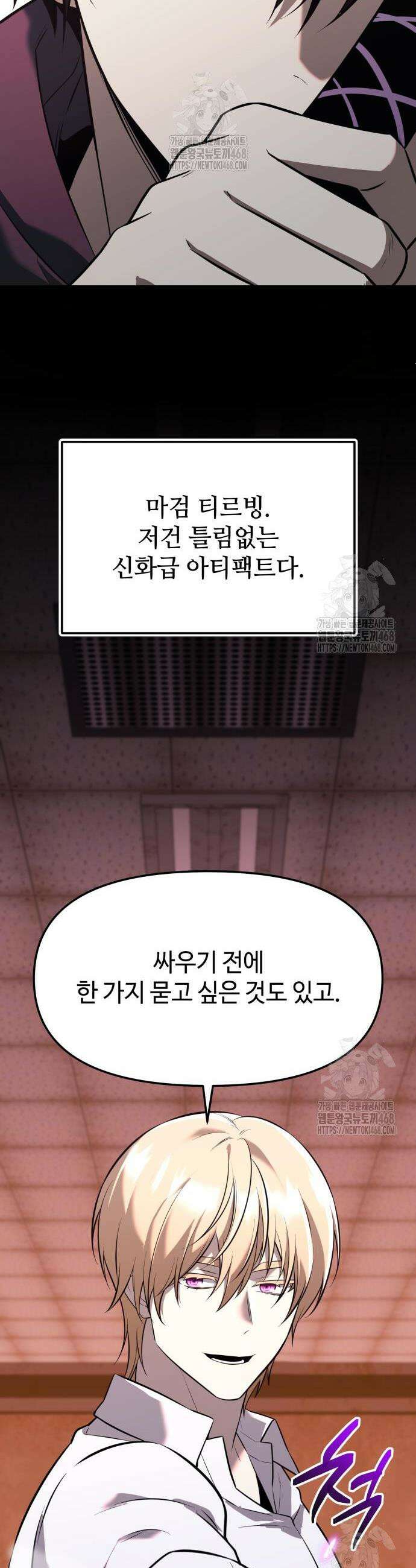 신화급 귀속 아이템을 손에 넣었다 2부 67화 32