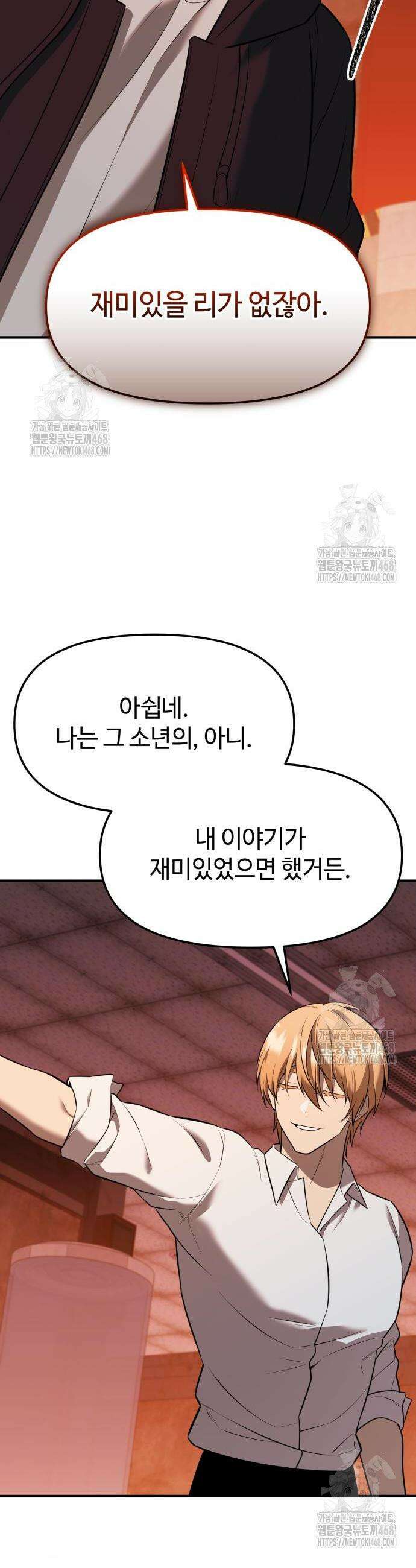 신화급 귀속 아이템을 손에 넣었다 2부 67화 38