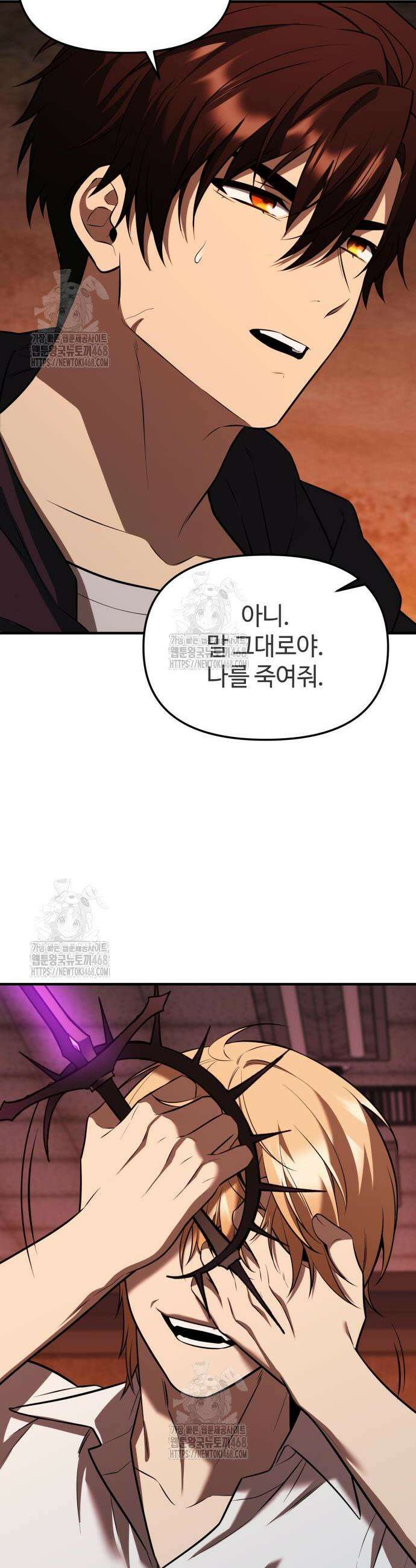 신화급 귀속 아이템을 손에 넣었다 2부 67화 43