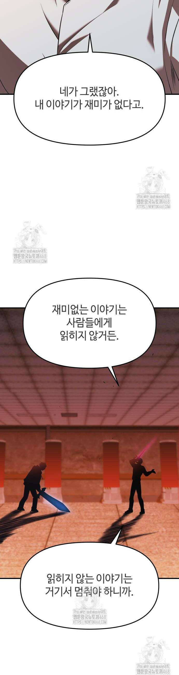 신화급 귀속 아이템을 손에 넣었다 2부 67화 44