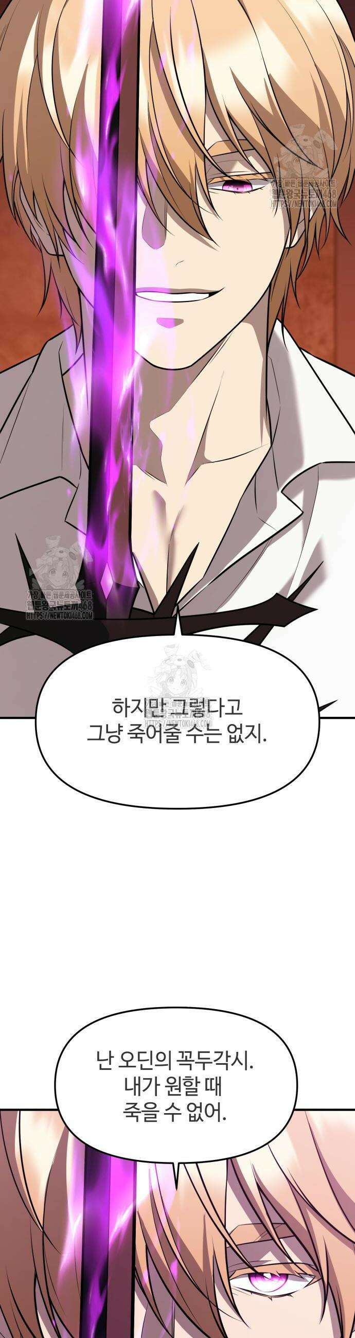 신화급 귀속 아이템을 손에 넣었다 2부 67화 46