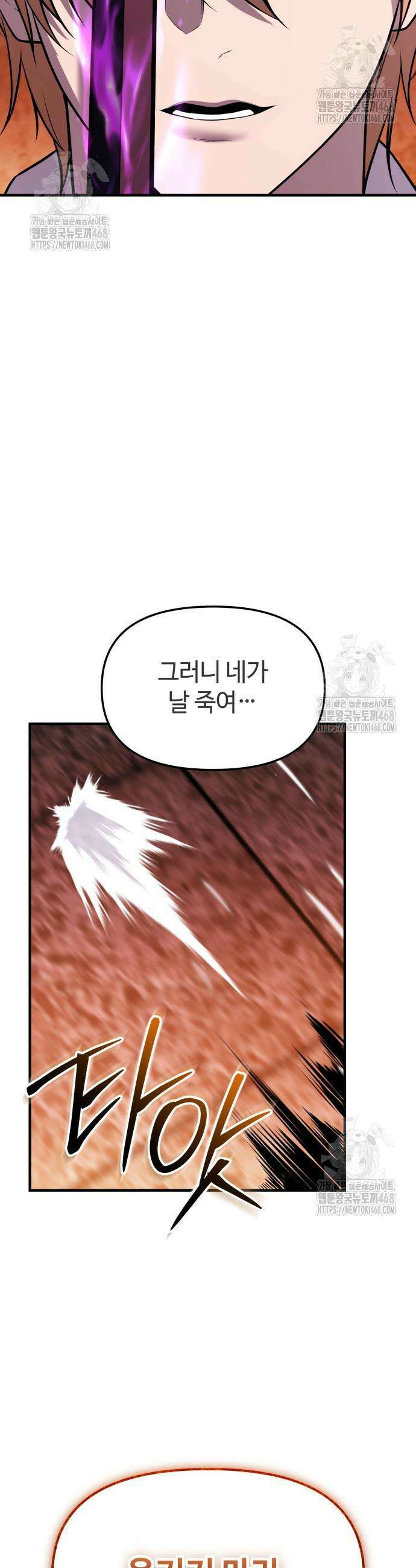 신화급 귀속 아이템을 손에 넣었다 2부 67화 47