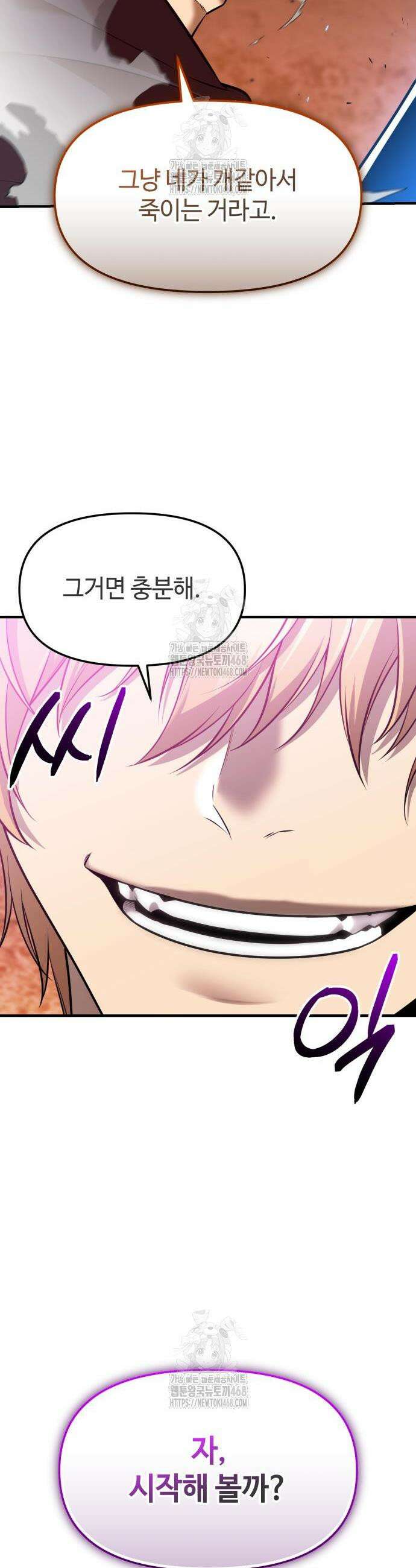 신화급 귀속 아이템을 손에 넣었다 2부 67화 50