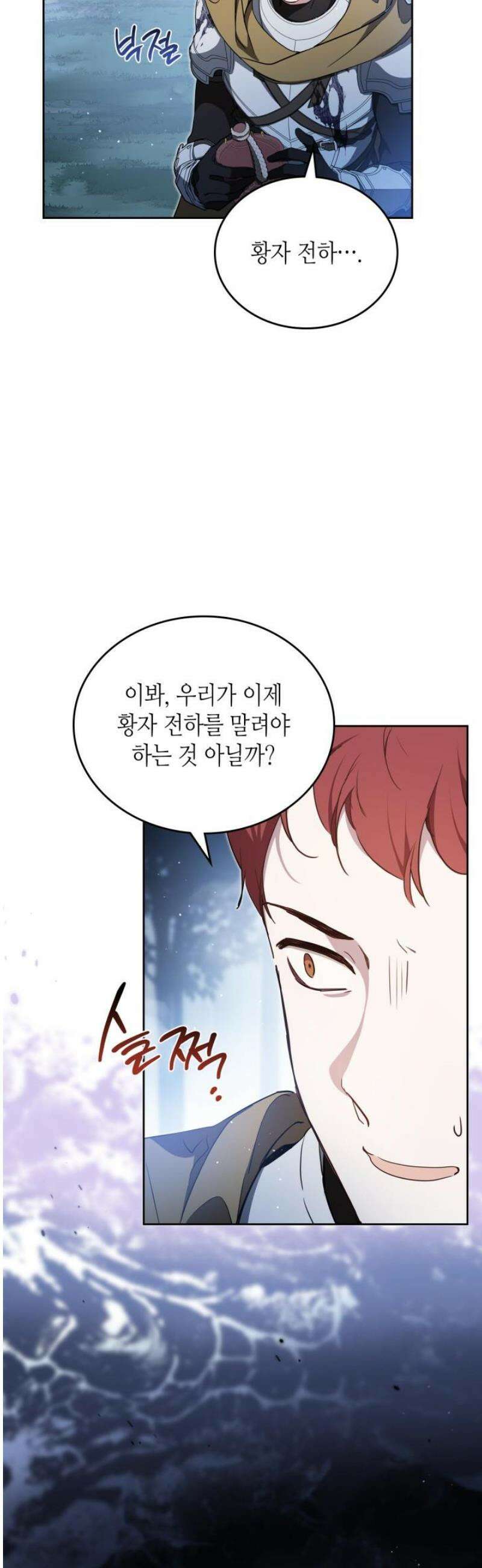 이번 생은 가주가 되겠습니다 199화 4