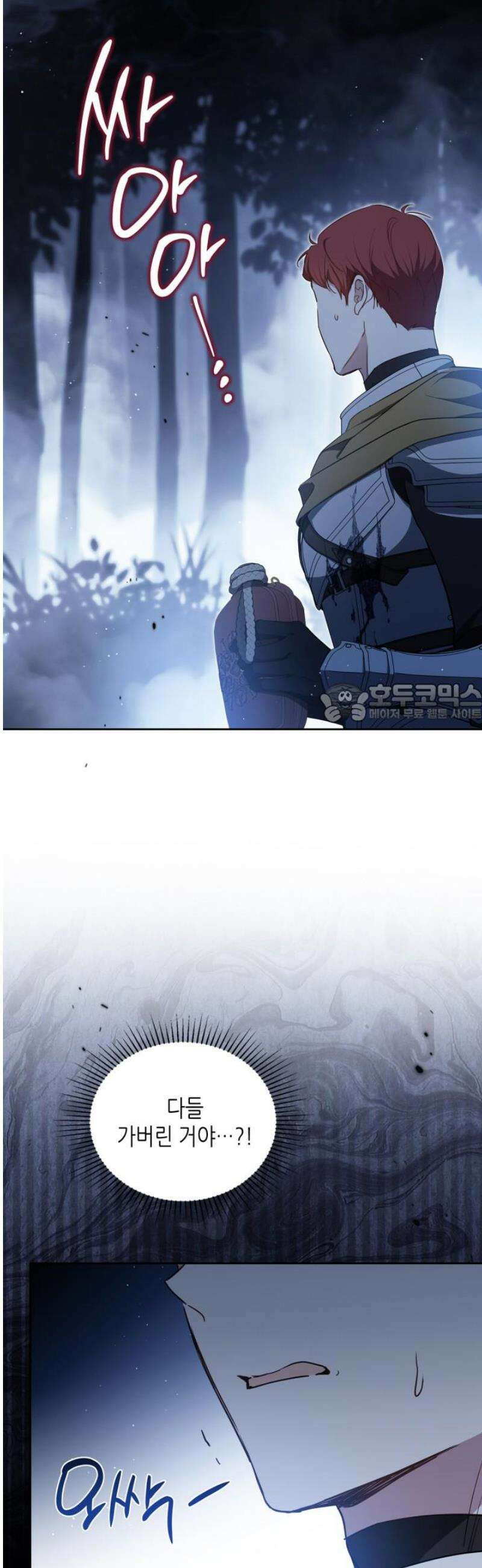 이번 생은 가주가 되겠습니다 199화 5