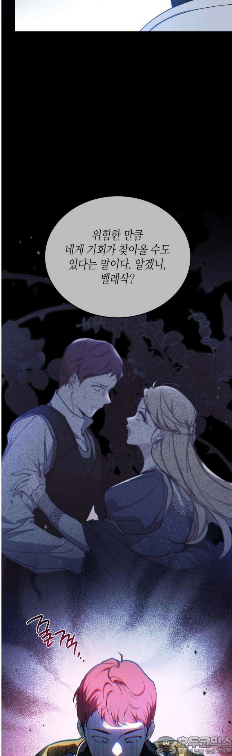 이번 생은 가주가 되겠습니다 199화 6