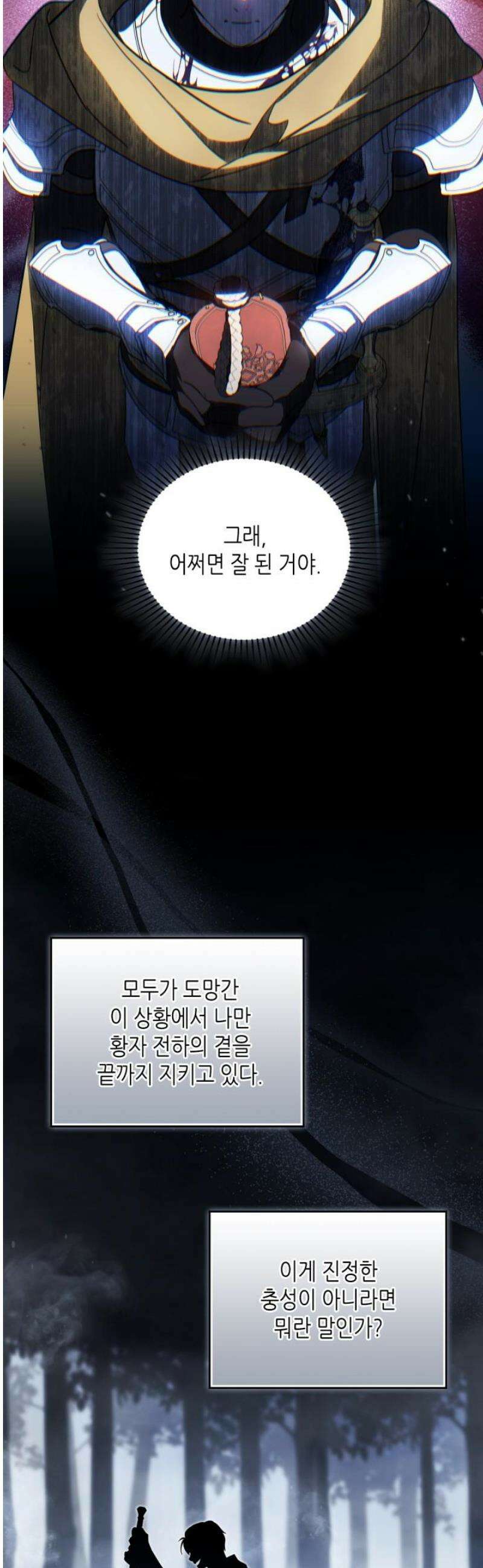 이번 생은 가주가 되겠습니다 199화 7