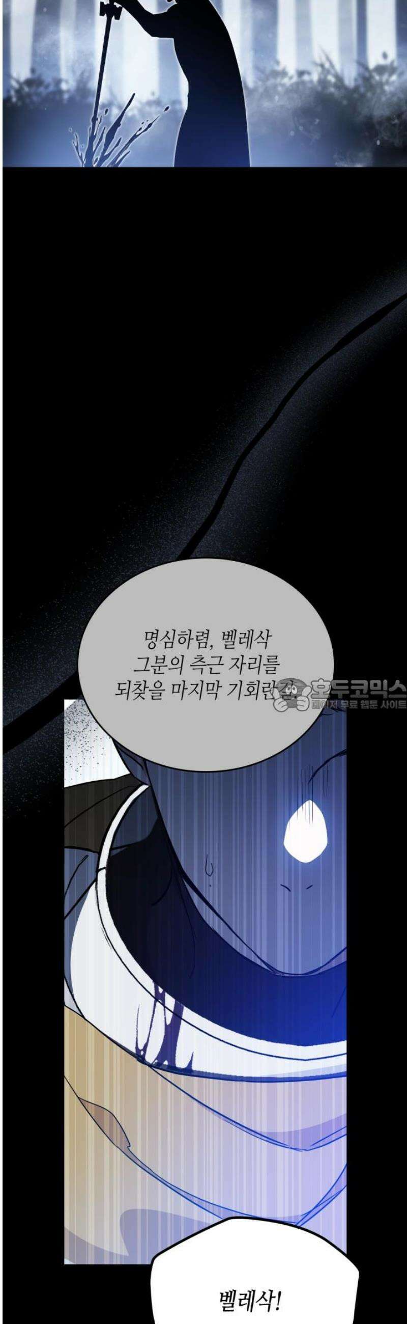 이번 생은 가주가 되겠습니다 199화 8