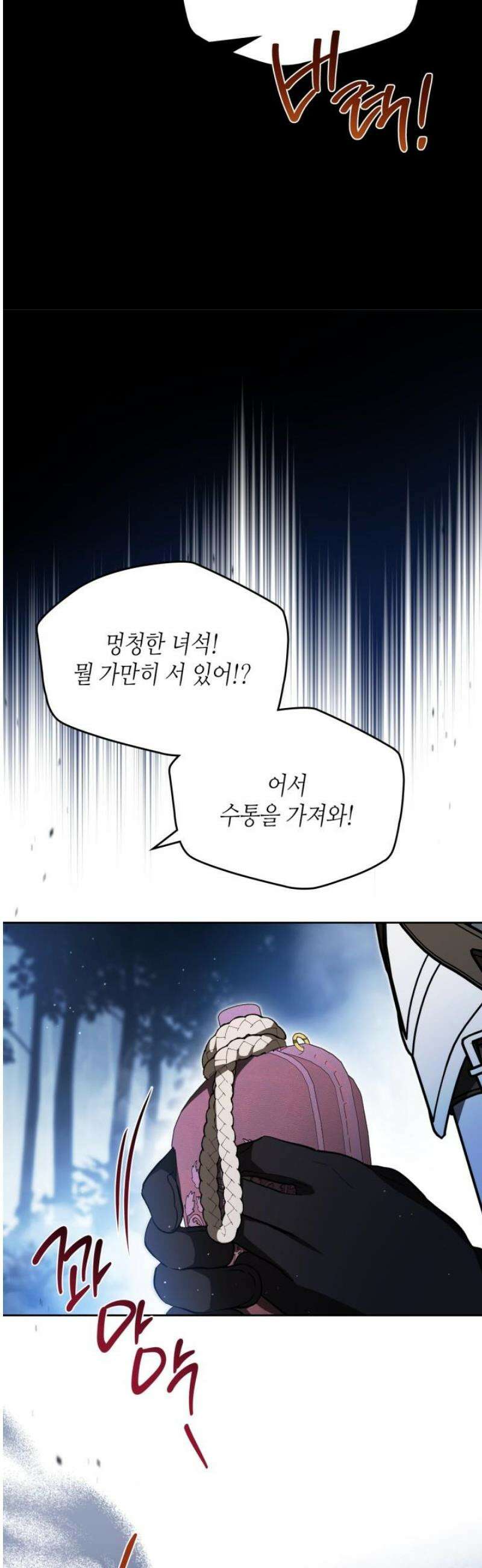 이번 생은 가주가 되겠습니다 199화 9