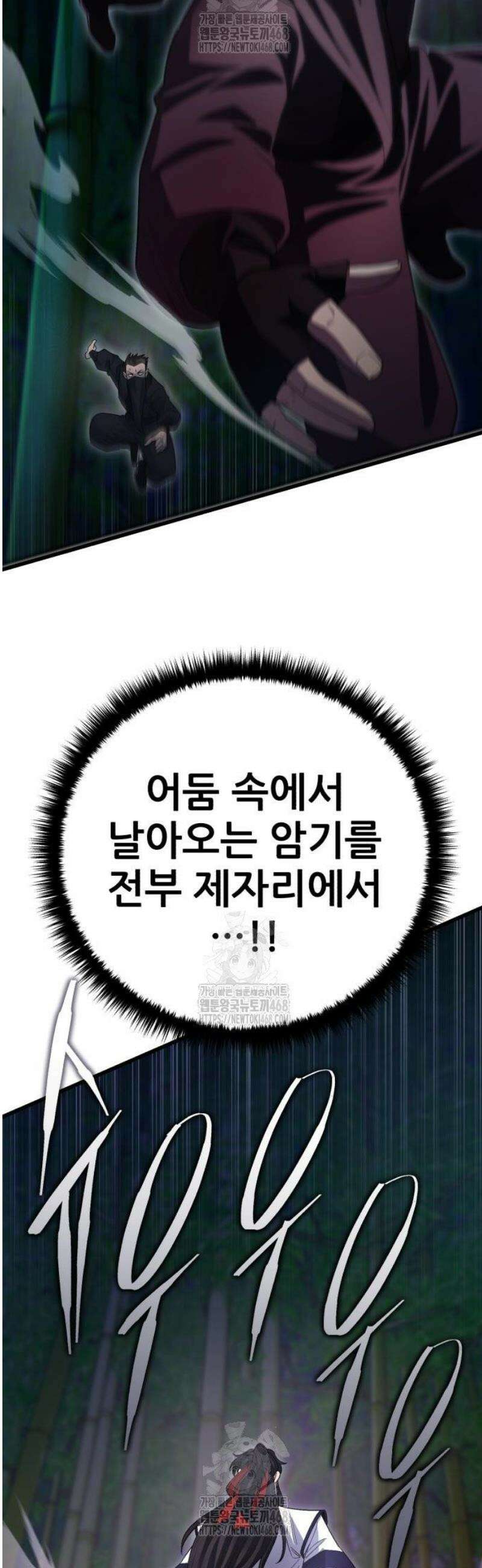 천하제일 대사형 153화 5