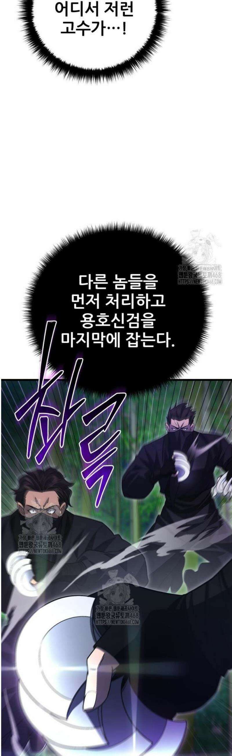 천하제일 대사형 153화 7