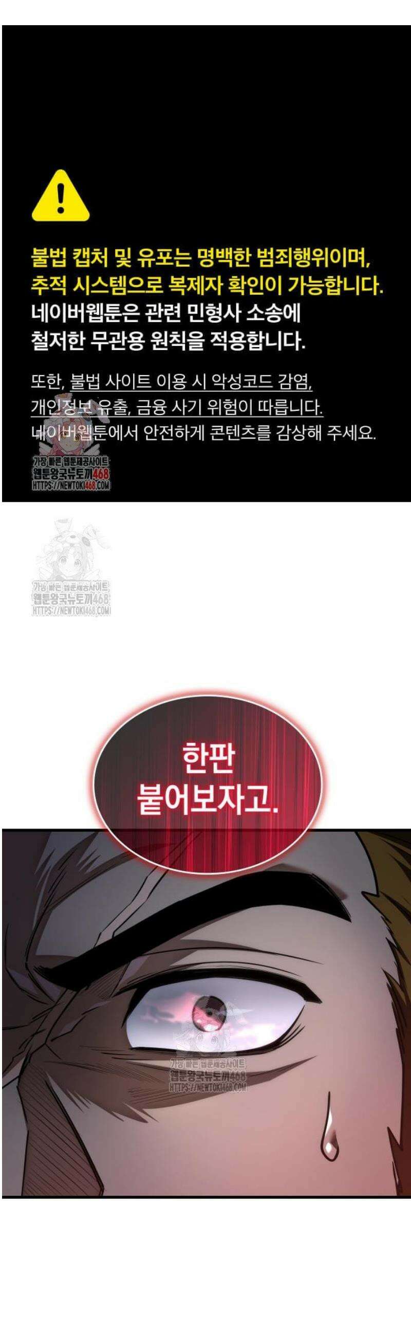 나만 보는 탑 공략집 87화 1