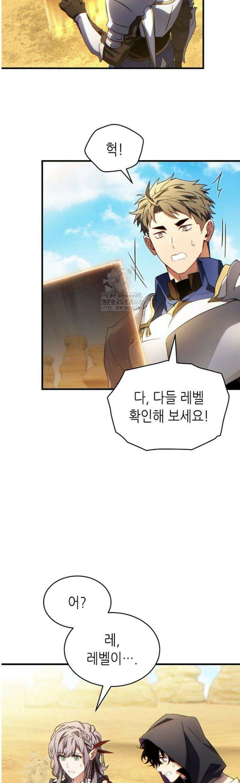 만렙 플레이어의 100번째 회귀 72화 4