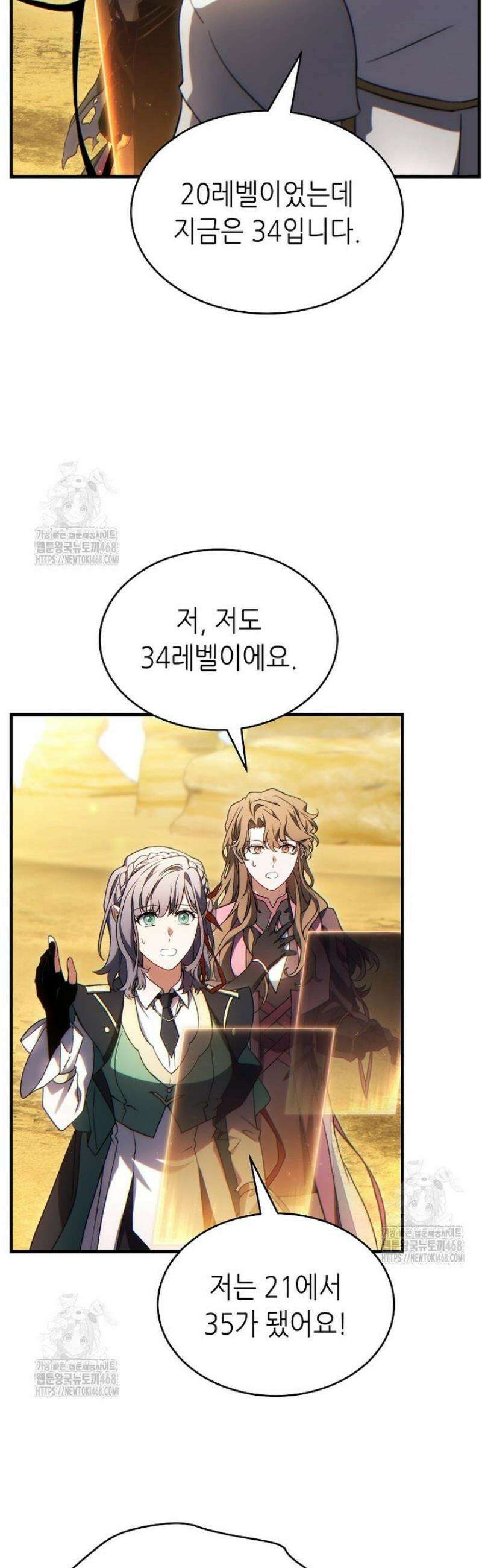 만렙 플레이어의 100번째 회귀 72화 6