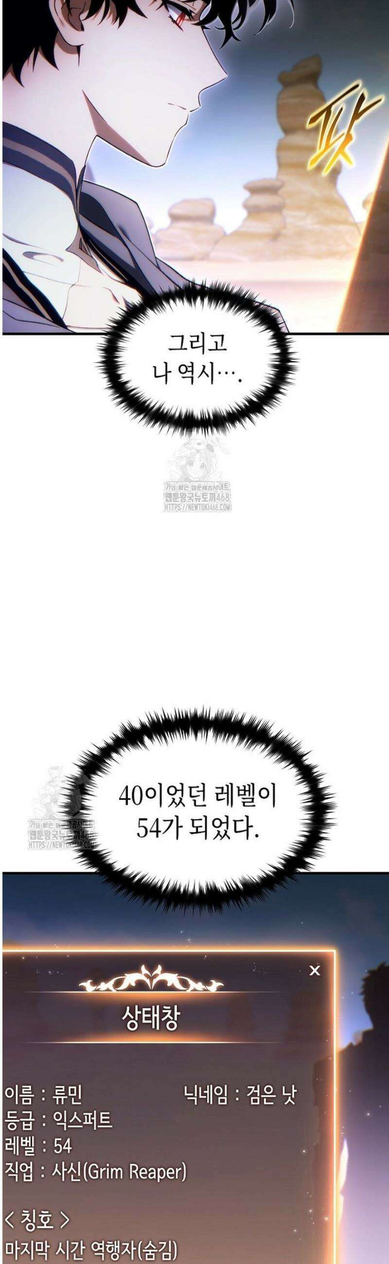 만렙 플레이어의 100번째 회귀 72화 8