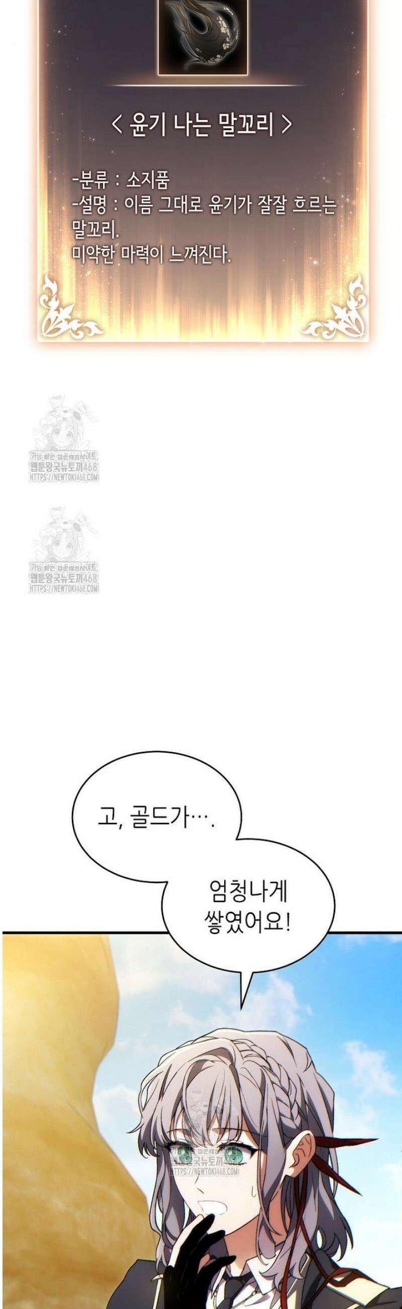 만렙 플레이어의 100번째 회귀 72화 10