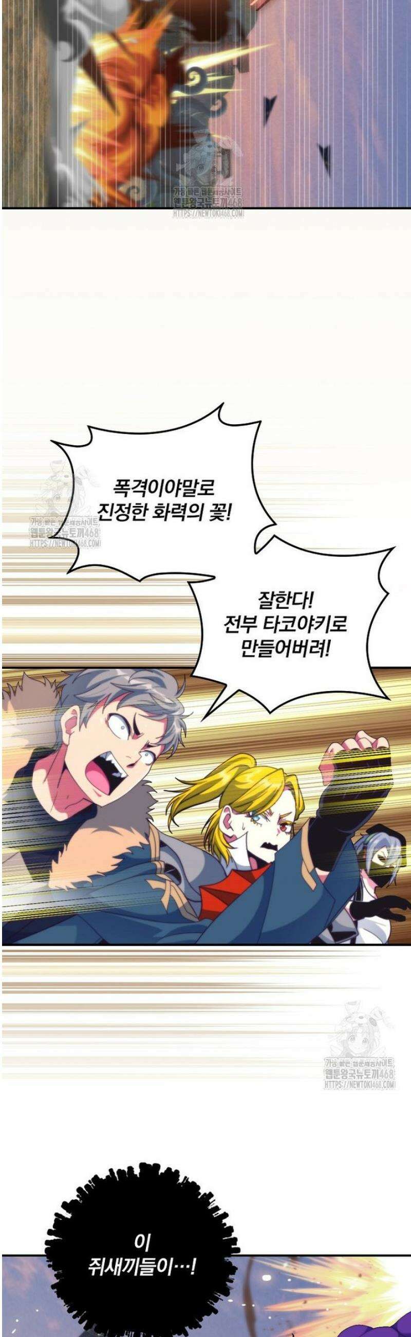 나는 될 놈이다 258화 10