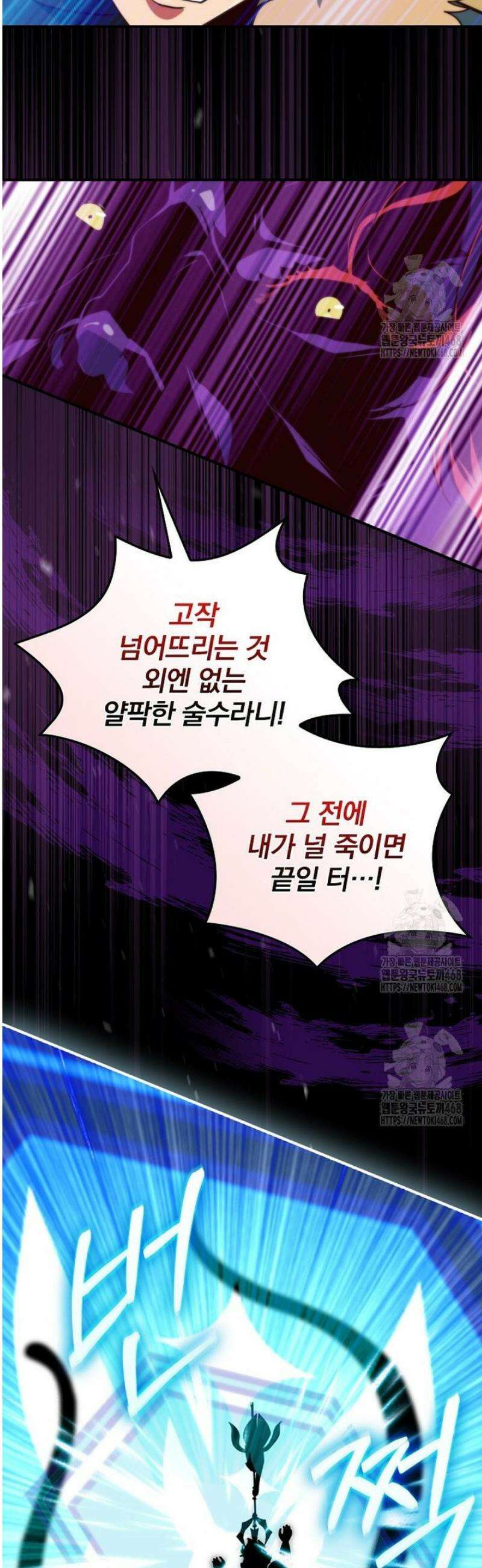 나는 될 놈이다 258화 19
