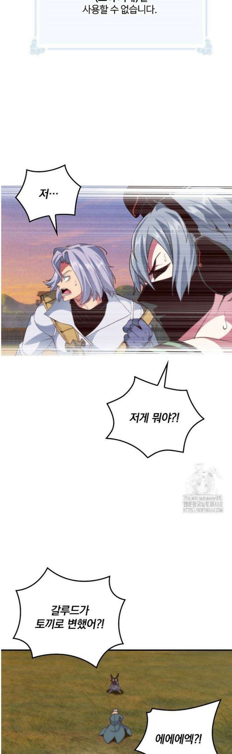 나는 될 놈이다 258화 23