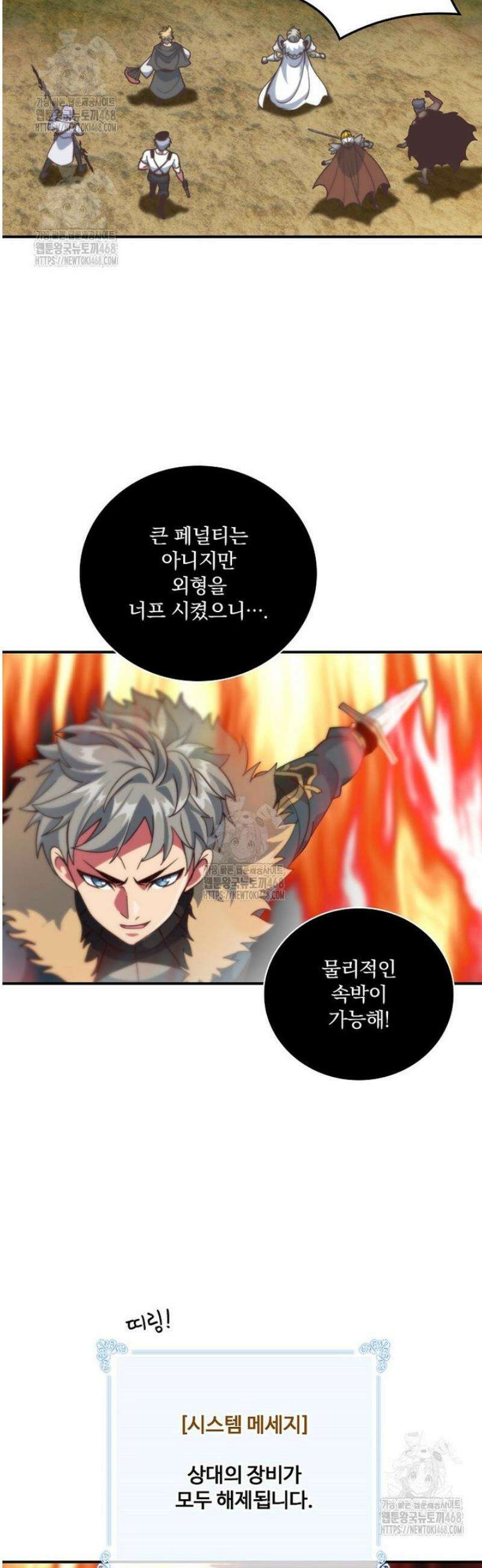 나는 될 놈이다 258화 24