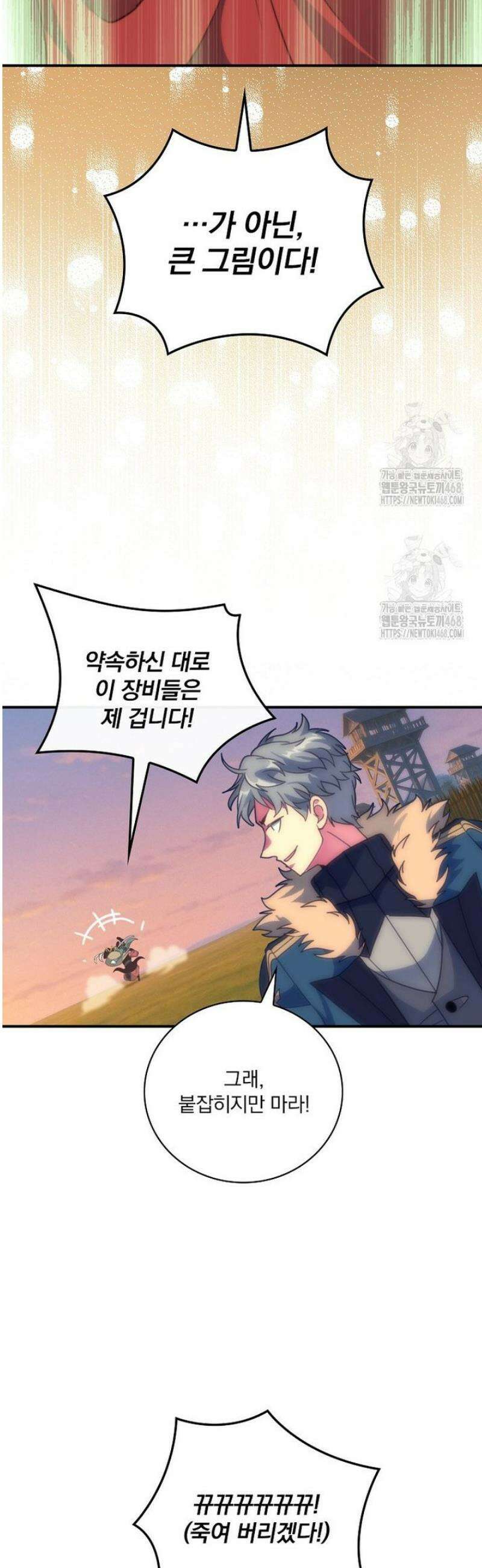 나는 될 놈이다 258화 27