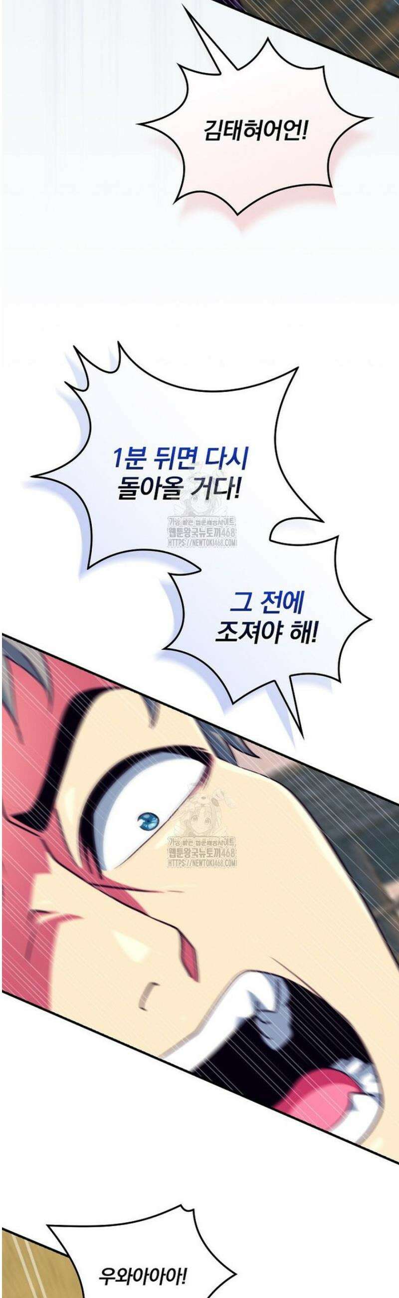 나는 될 놈이다 258화 32