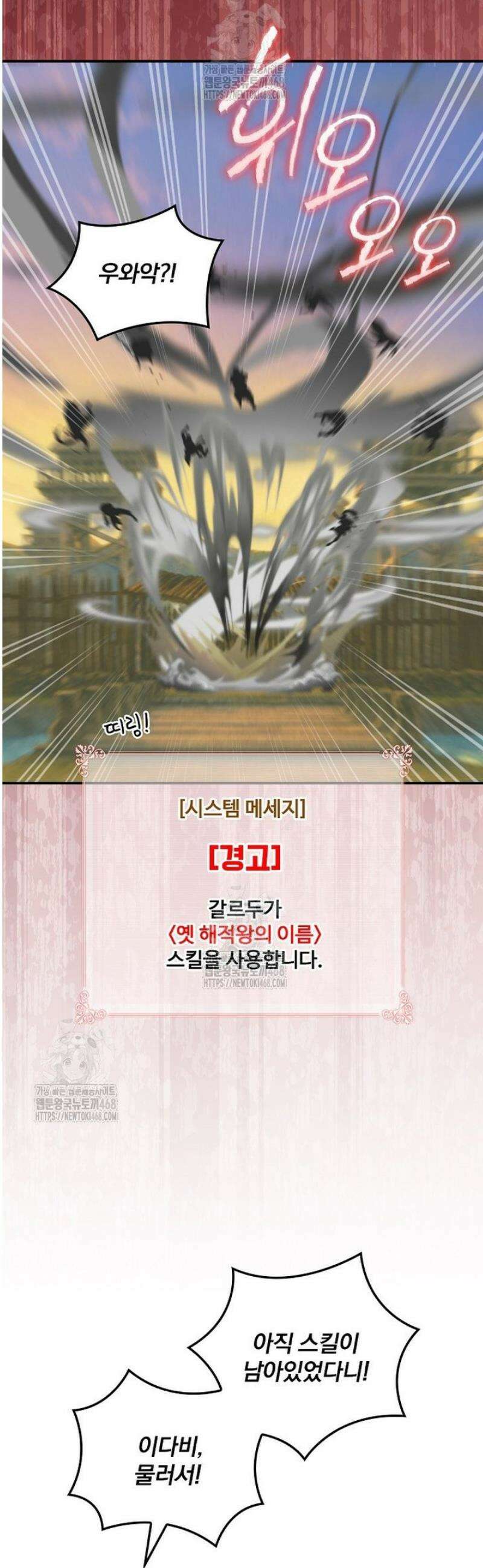 나는 될 놈이다 258화 36
