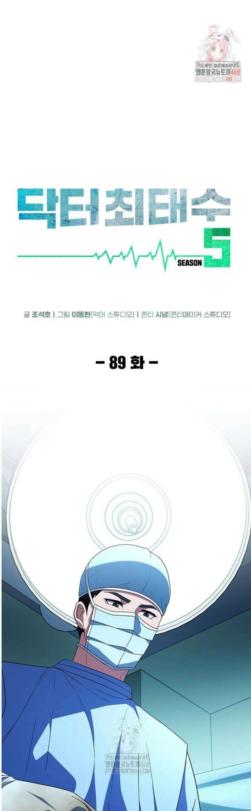닥터 최태수 시즌5 89화 1