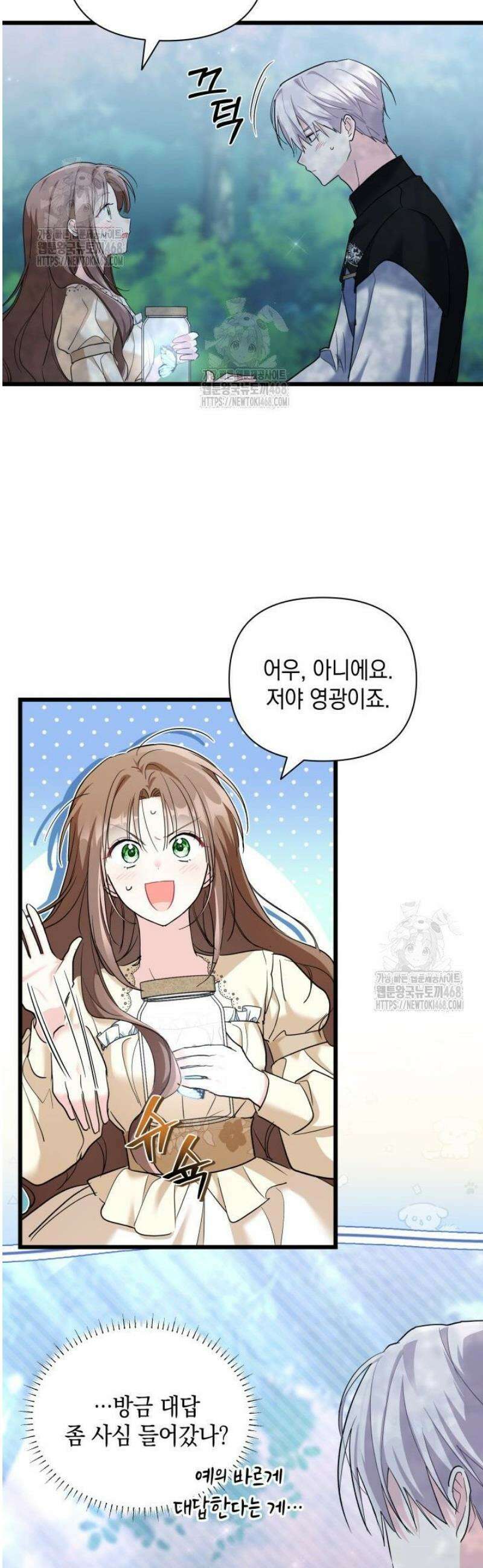 키워준 은혜를 집착으로 갚으시다니요 50화 2