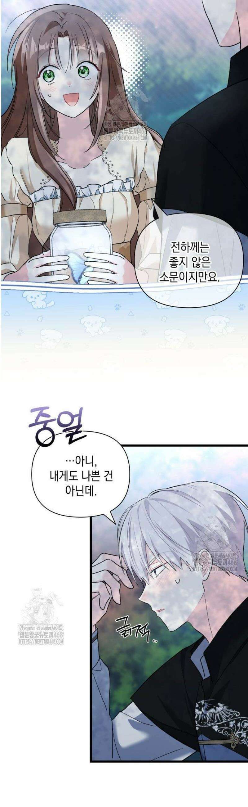 키워준 은혜를 집착으로 갚으시다니요 50화 3