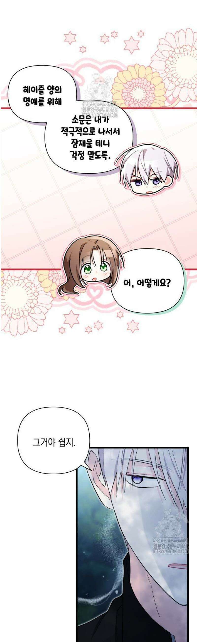 키워준 은혜를 집착으로 갚으시다니요 50화 4