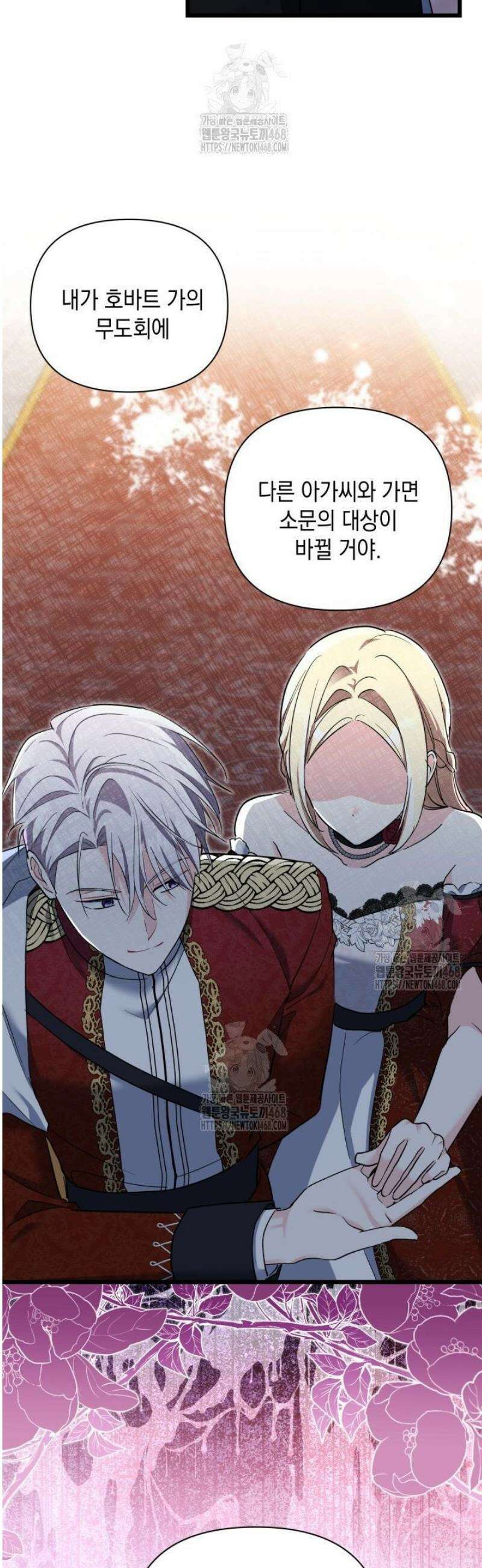 키워준 은혜를 집착으로 갚으시다니요 50화 5