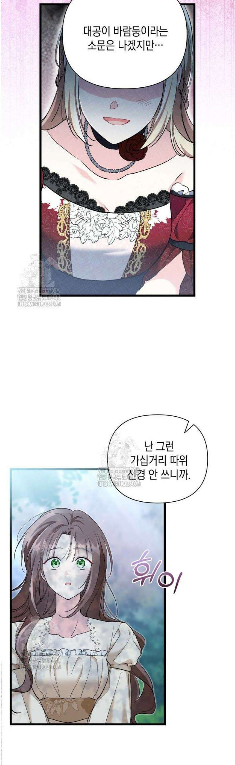 키워준 은혜를 집착으로 갚으시다니요 50화 6
