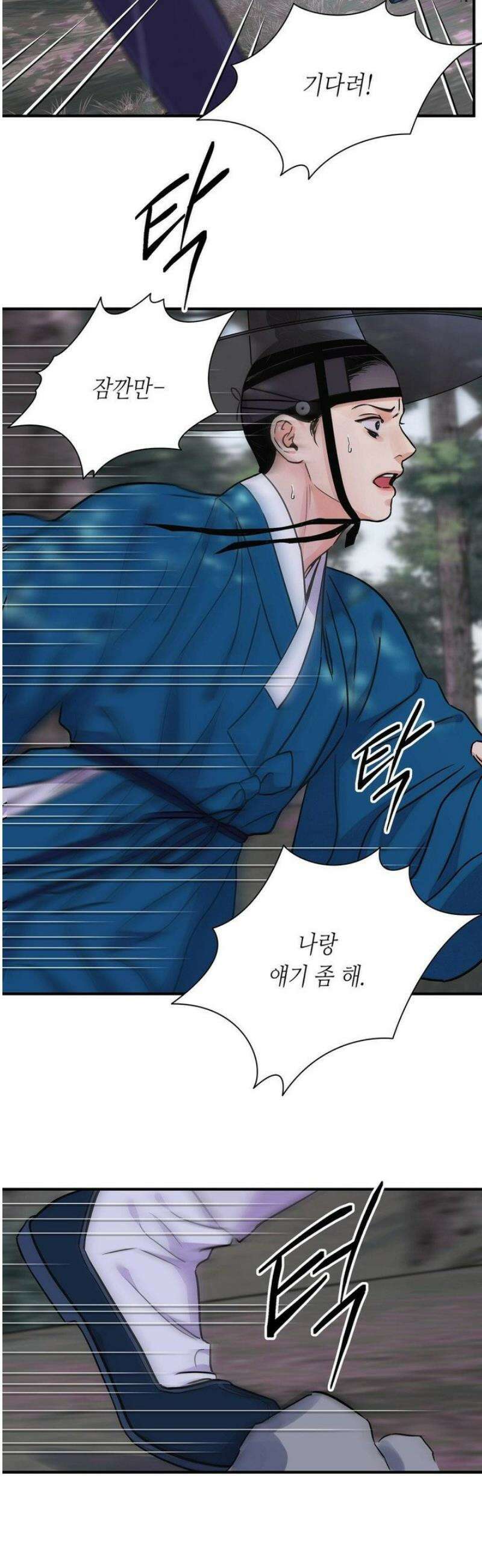 칼과 꽃 93화 5