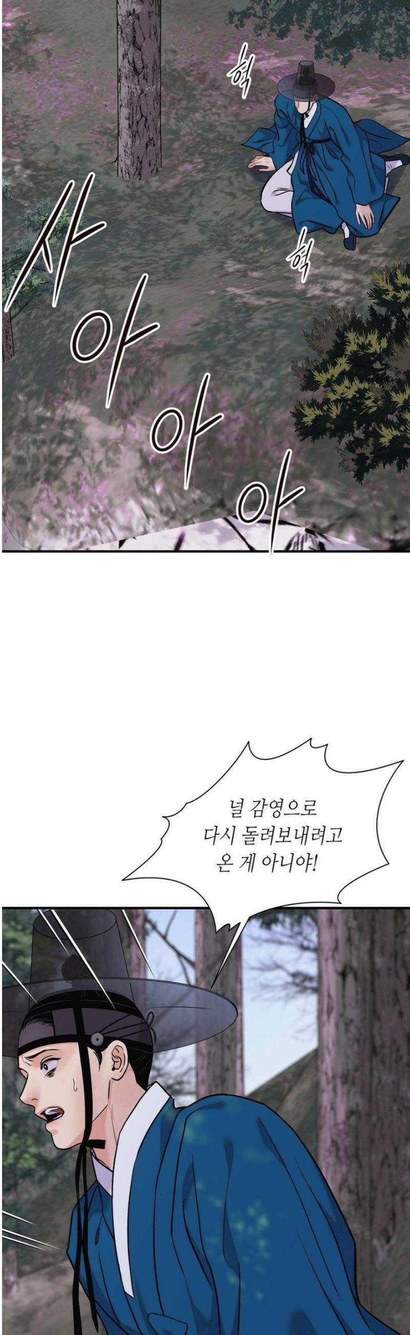 칼과 꽃 93화 7
