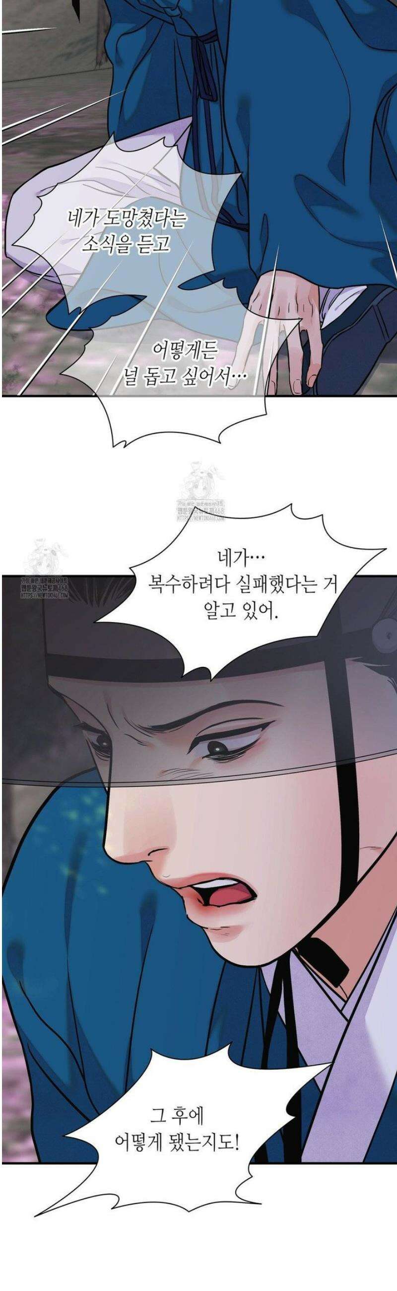 칼과 꽃 93화 8