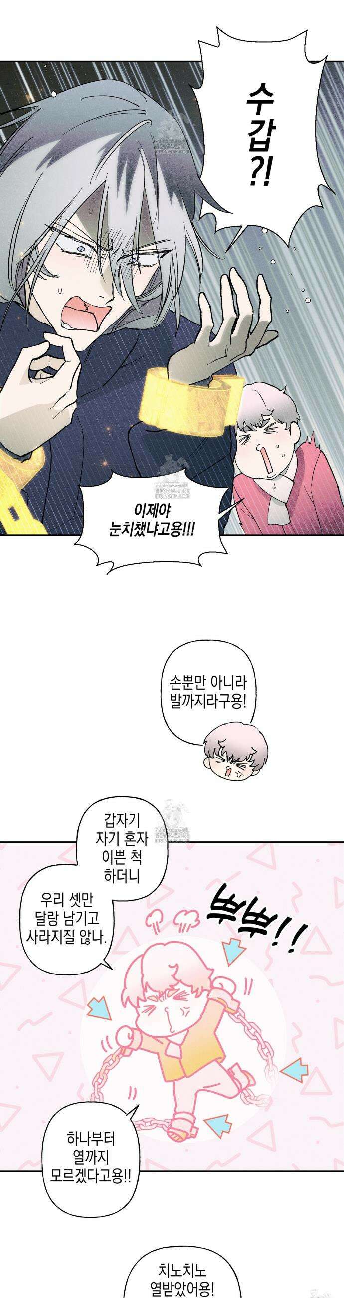 100일 뒤 강공이 되는 남자 61화 4