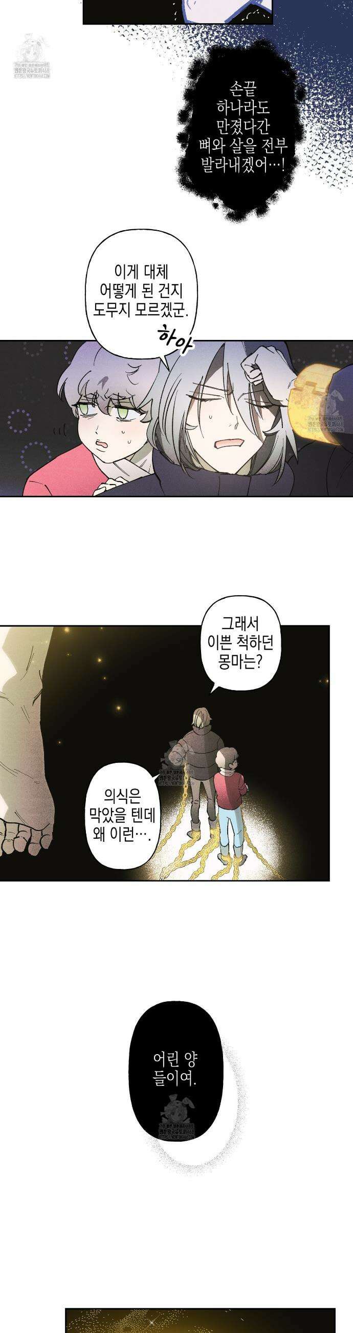 100일 뒤 강공이 되는 남자 61화 6