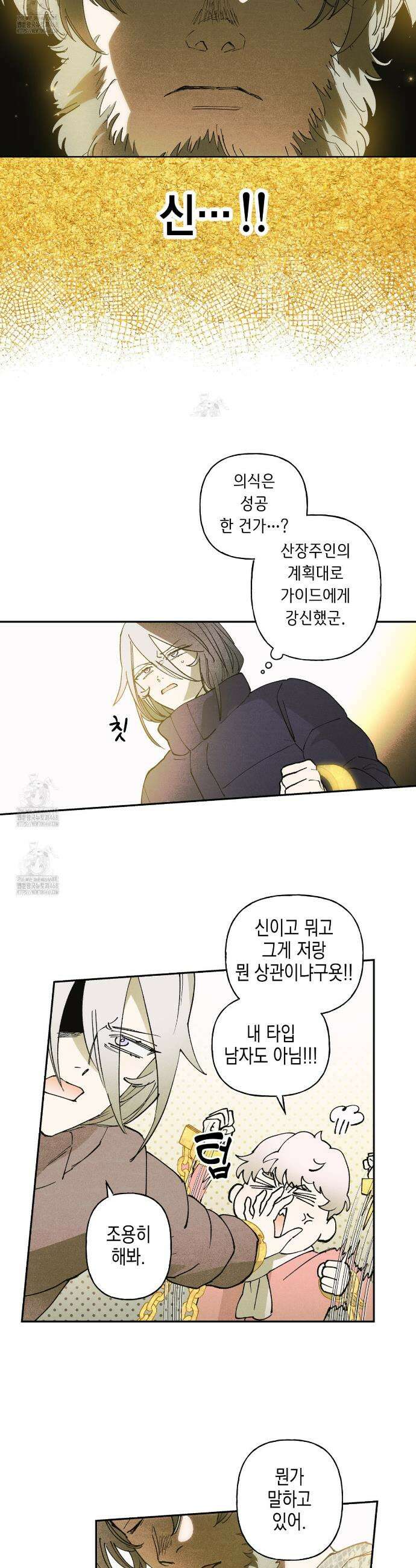 100일 뒤 강공이 되는 남자 61화 9