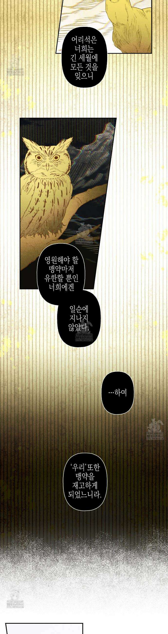 100일 뒤 강공이 되는 남자 61화 11