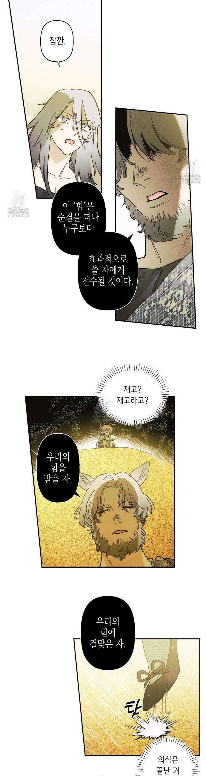 100일 뒤 강공이 되는 남자 61화 12