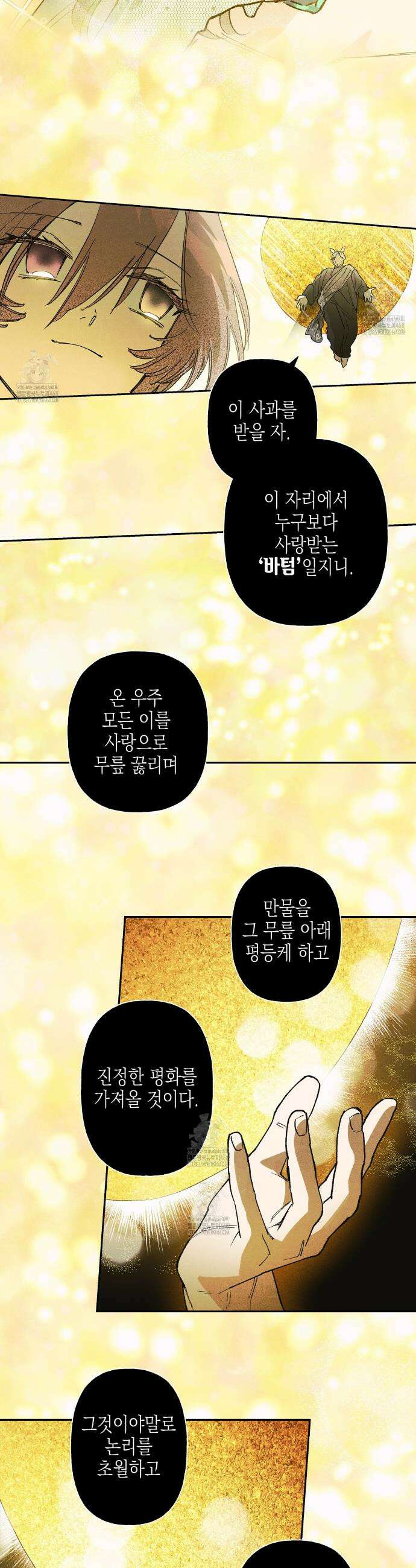 100일 뒤 강공이 되는 남자 61화 16