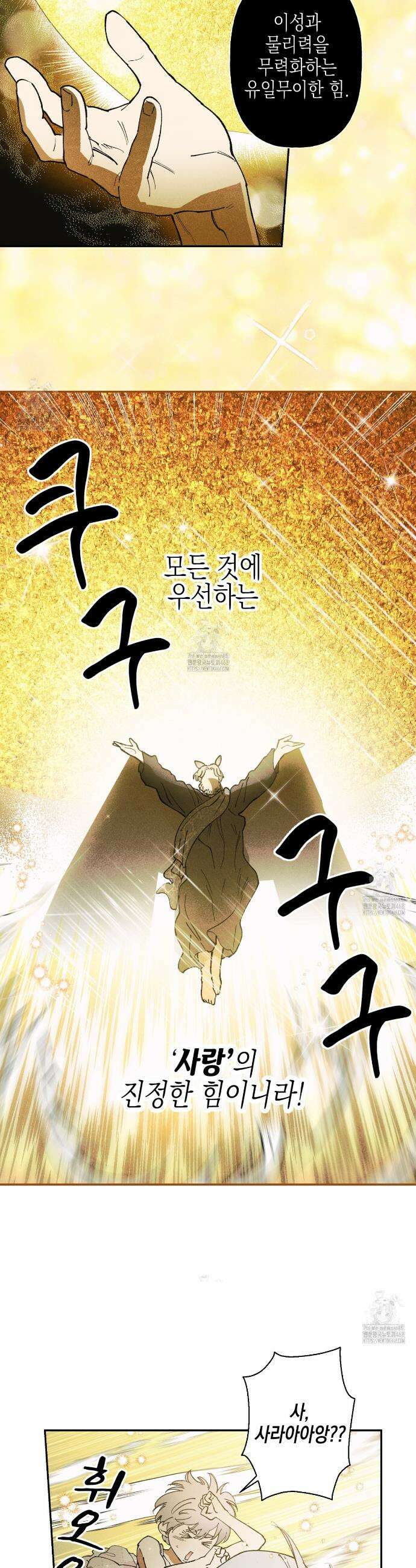 100일 뒤 강공이 되는 남자 61화 17