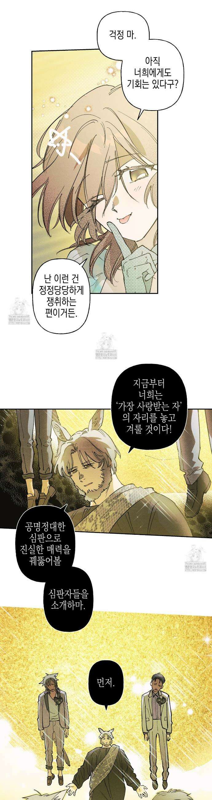 100일 뒤 강공이 되는 남자 61화 19