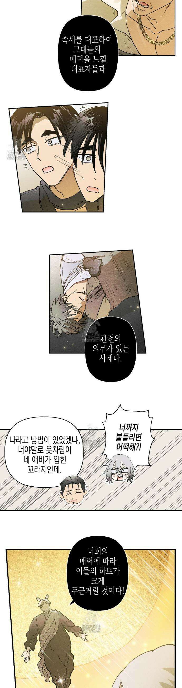 100일 뒤 강공이 되는 남자 61화 23