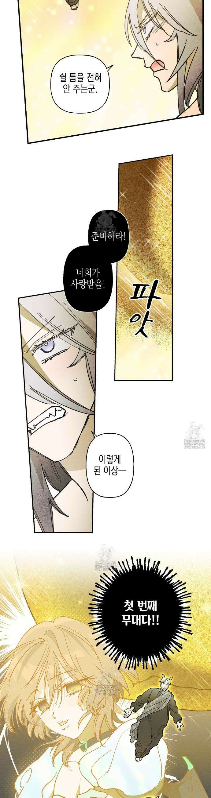 100일 뒤 강공이 되는 남자 61화 24
