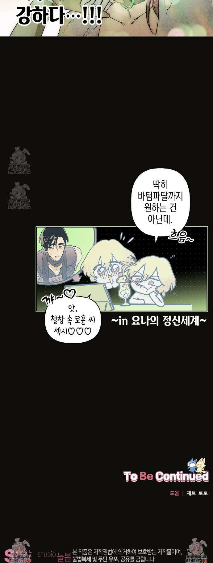 100일 뒤 강공이 되는 남자 61화 27