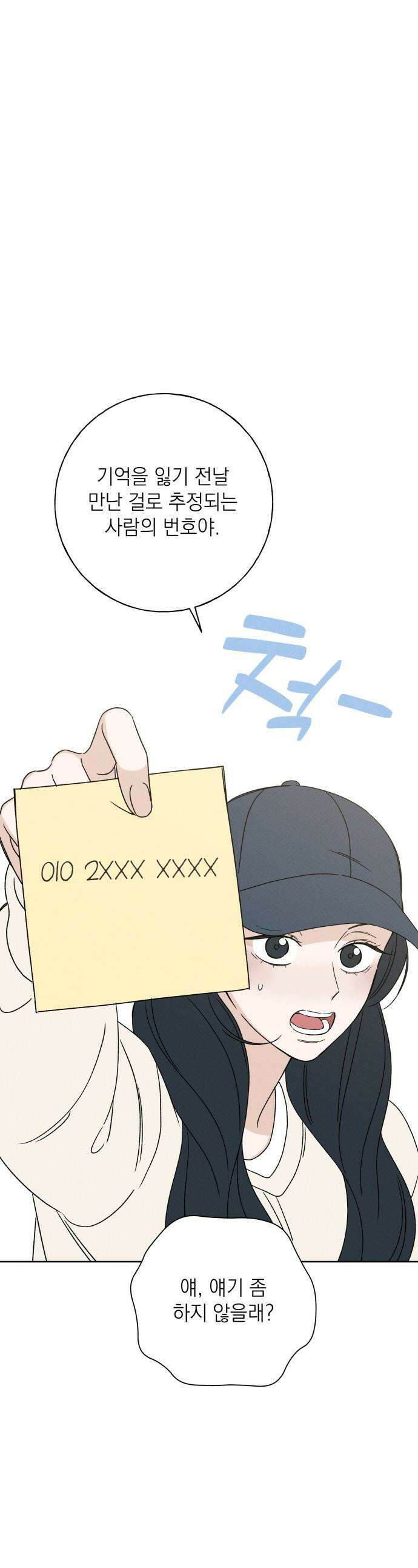 미연 - 27화 1